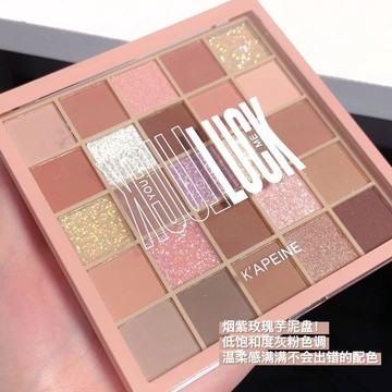 卡佩尔25色幸运眼影盘 珠光细闪亮晶晶初学者美妆奶茶大地色彩妆