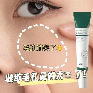【正品】水楊酸精華霜 細致毛孔霜 改善毛孔 收毛孔 去黑頭 改善黑頭閉口 保濕乳液 滋潤補水 面霜 水楊酸