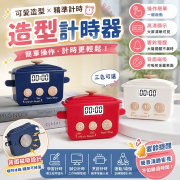 可愛造型計時器 學習計時器 讀書計時器 番茄鐘 學生考試 專注力提升 靜音/大聲響鈴 廚房料理計時器 辦公 計時器