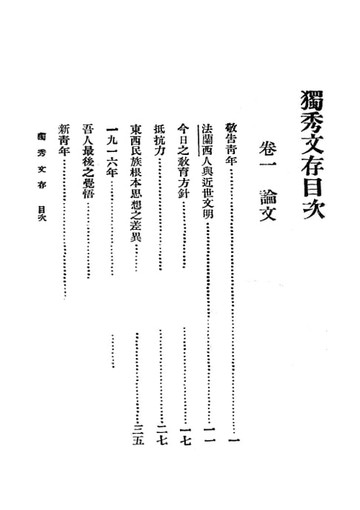 【電子書】獨秀文存