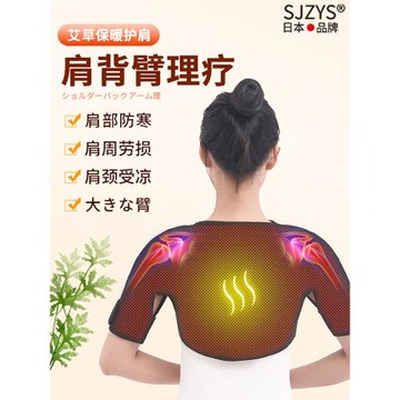 日本艾灸護肩坎肩肩膀發熱保暖男士頸椎坎肩披肩女士睡覺專用護套
