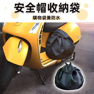 [帶蓋雙重保護] 安全帽袋 安全帽套 安全帽 安全帽收納 安全帽包 防水帽袋 安全帽雨衣 防水 全罩