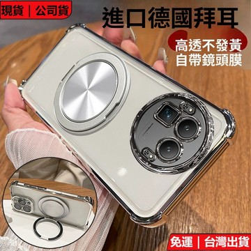 德國拜耳抗黃 磁吸360°旋轉支架 Realme GT8Pro 真我 GT8 GT7 GT6 GT5 手機殼 自帶鏡頭貼