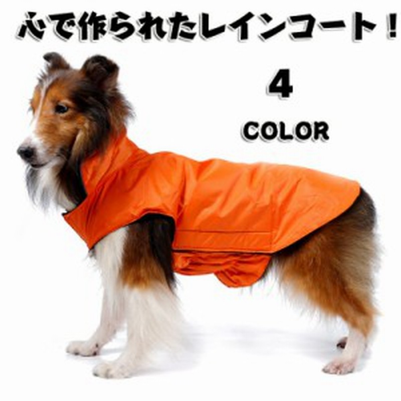 犬服レインコート 犬服 レトリバー犬 ゴールデン犬 雨具 犬用 防水服 防雨犬の服 中型犬 大型犬 犬レインコート 犬の服 ドッグウェア 通販 Lineポイント最大1 0 Get Lineショッピング