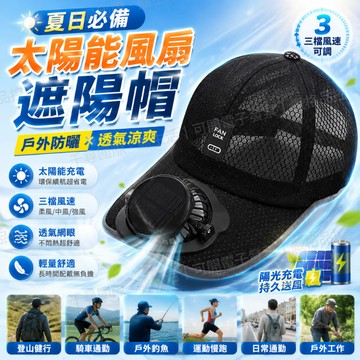 ✨隔日到貨✨夏日戶外太陽能风扇帽 棒球帽 太陽能風扇帽 遮陽帽 USB充電風扇帽子 時尚太陽能帽子 遮阳帽 USB鸭舌帽