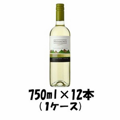 お歳暮 白ワイン ミラモンテ 白 750ml 1ケース wine 歳暮 ギフト 父の日