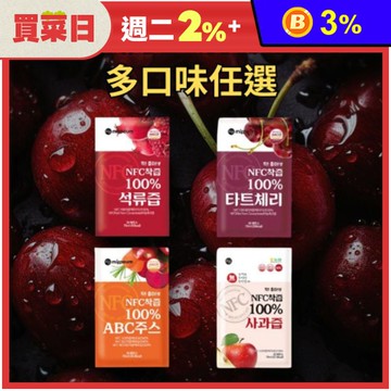 【美好生活】韓國NFC 100%果汁70ml 櫻桃汁／ 石榴汁／蘋果汁／膠原蛋白