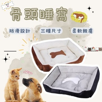 台灣現貨 骨頭寵物窩 寵物床 寵物窩 睡墊 睡床 狗墊 貓墊 狗床 貓床 狗窩 貓窩 床窩 寵物睡窩