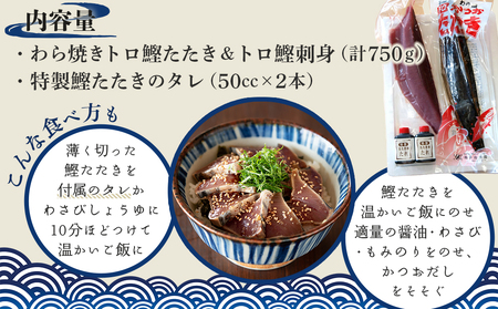 土佐久礼・トロ鰹たたきとトロ鰹刺身セット多田水産