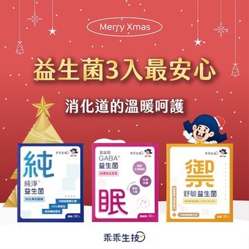 【乖乖生技】益生菌全方位任選3入組(30條/盒- 全齡、兒童、孕婦皆可安心食用)