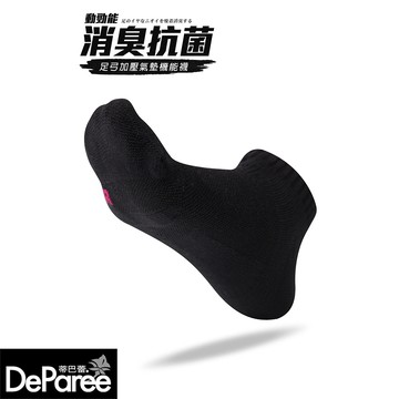 【蒂巴蕾】動勁能 消臭抗菌足弓加壓氣墊機能襪-船襪 -黑色