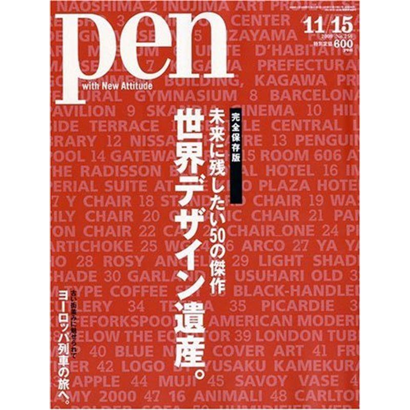 Pen (ペン) 2009年 11 15号 雑誌