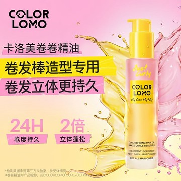✨ 100%正品 ✨ COLOR LOMO卡洛美卷卷精油捲髮專用護卷卷度持久蓬鬆捲髮打理定型
