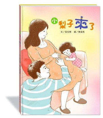 小梨子來了(附故事動畫QR)[二手書_良好]