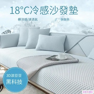 ?防貓抓?夏季涼感坐墊? 乳膠冰絲沙發墊 夏天款 簡約防滑 涼蓆坐墊 全包沙發罩巾 座椅及座椅套 散熱坐墊 涼墊 涼坐墊