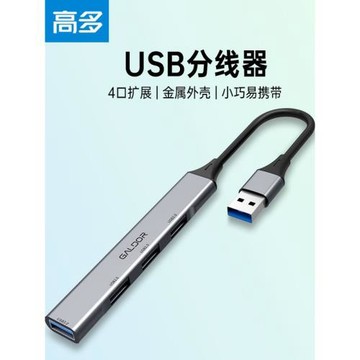 高多 usb擴展器hub多接口 金屬小巧3.0延長線 外接鍵盤鼠標U盤U盾