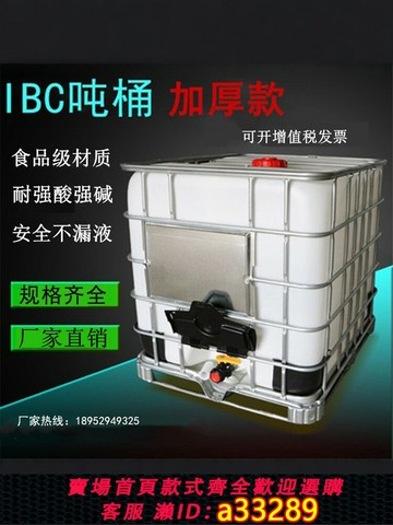 {可打統編 超低價}噸桶1000升加厚塑料桶全新ibc集裝桶1噸大水桶化工桶方形桶柴油桶