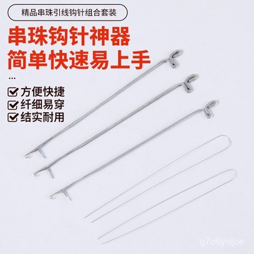 🏅現貨免運🏅三通鈎針 文玩針 穿綫鈎針 串珠鉤針 穿珠針 開口針 串珠神器 穿珠神器 穿珠工具 串珠工具 鈎針 鈎綫