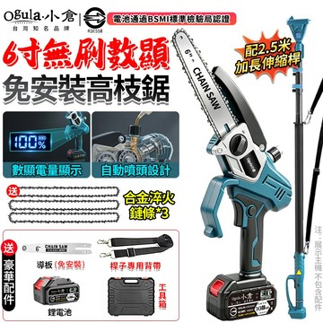 【Ogula小倉】電鏈鋸 高枝鋸 鏈鋸機 無刷鏈鋸 電量顯示/自動噴油 一鍵調節鏈條 5.5米手持高空兩用鏈鋸 電動鋸子