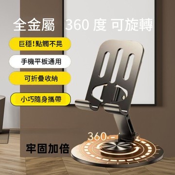 2026新款手機支架 平板電腦支撐架 案頭懶人 直播視頻ipad支撐架子 可旋轉折疊手機架航空金屬 720旋轉便攜手機架