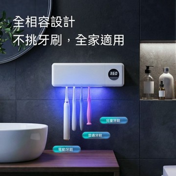 🟣爆款家用🟠衛浴牙刷消毒器 usb充電智慧 數位紫外線 殺菌牙刷 置物架