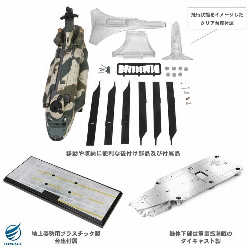 メタルプラウド ダイキャストモデル 1/72 航空自衛隊 CH-47J