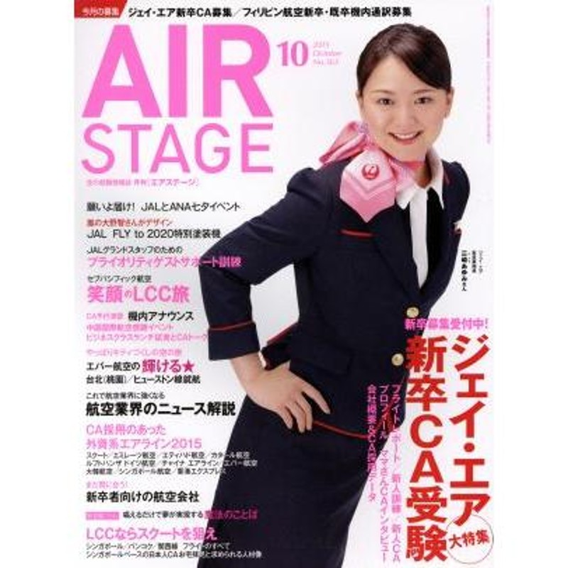 ＡＩＲ　ＳＴＡＧＥ(２０１５年１０月号)　月刊誌／イカロス出版　LINEショッピング