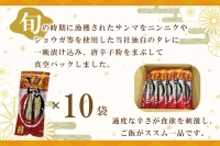 ピリ辛さんま 2尾 × 10袋 さんま サンマ ピリ辛 タレ 南蛮 漬け 魚 魚介 おかず 惣菜 おつまみ ごはんのおとも 大洗