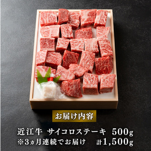  近江牛 サイコロステーキ 500g 冷凍 近江牛 定期便 和牛 定期便 牛肉 定期便 肉 定期便 ステーキ肉 定期便 ステーキ  肉 角切りステーキ 牛肉 肉 国産 牛肉 ブランド牛 定期便 日本三大和牛 肉 定期便 和牛 肉 黒毛和牛 竜王産 牛肉 産地直送 定期便 澤井牧場 牛肉 定期便 滋賀県 竜王町 定期便 送料無料 ギフト プレゼント