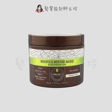 立坽『深層護髮』志旭國際公司貨 Macadamia美國瑪卡 輕柔髮膜222ml HH08 HH16