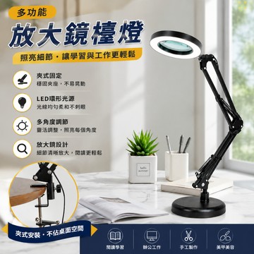 【台灣出貨🛒】8倍放大放大鏡檯燈 環形放大鏡夾燈 閱讀美甲美容工作檯燈 桌燈 LED檯燈 美容放大鏡