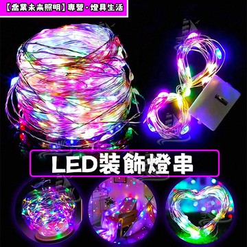 【仙女燈】LED造型燈串 贈電池 1米/2米 銅線燈 螢火蟲燈串 鈕扣電池 閃爍燈 星星燈 禮物裝飾燈 聖誕節 氣氛燈
