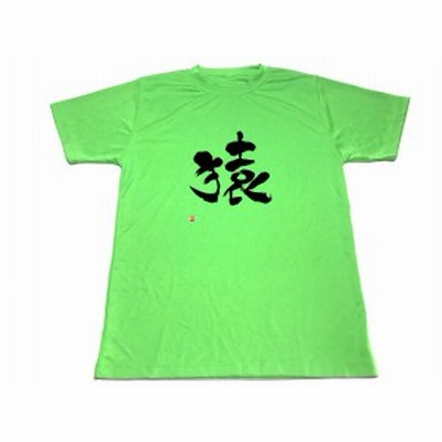 Lime ライム 愛 ドライ Tシャツ 漢字 Kanji グッズ グリーン 緑 通販 Lineポイント最大get Lineショッピング