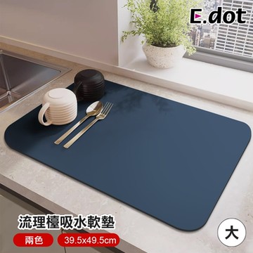 E.dot 廚房桌面吸水軟墊/桌墊/餐墊(大號)