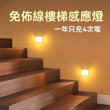 ❤️房間 小夜燈 夜燈 免佈線樓梯腳踏感應燈不插電充電夜間人體自動踏步臺階走廊小夜燈❤️