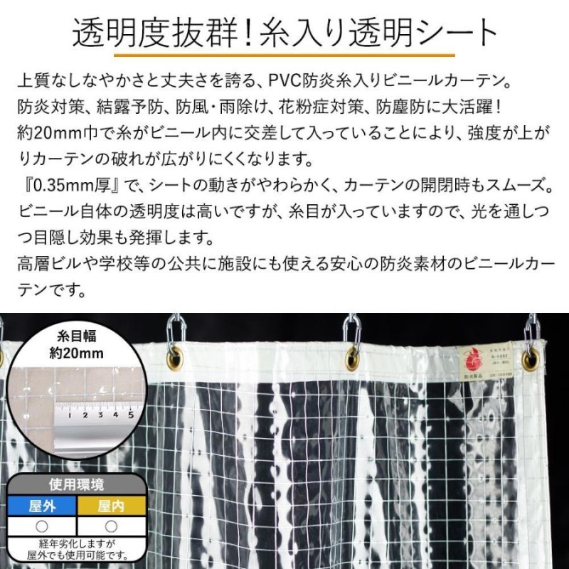 ビニールカーテン 透明 屋外 断熱 防寒 ビニールシート 防炎 糸入り