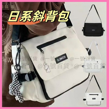 斜跨包手提袋帆布包✨️大學生斜挎包上課休閒背包單肩包 郵差包 側肩包 側背包日系包包女原宿復古郵差包