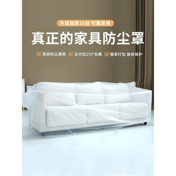 加厚沙發防塵罩搬家保護套打包袋冰箱餐桌嬰兒車床罩防灰塵防貓抓