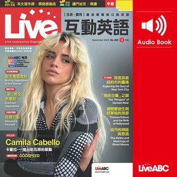 【有聲書】Live互動英語2025年9月號