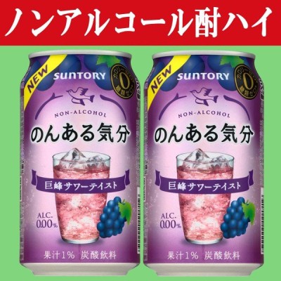 サントリー のんある気分 巨峰サワーテイスト 0％ 350ml(1ケース/24