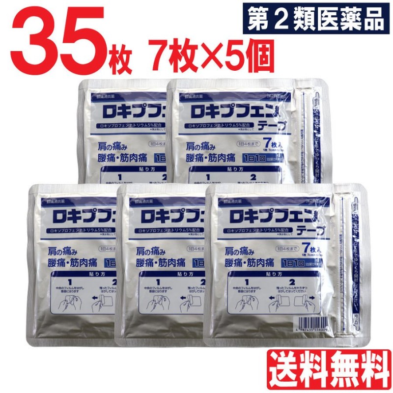 第2類医薬品 湿布 湿布薬 シップ薬 外用薬 はり薬 貼り薬 ロキプフェンテープ 35枚 7枚入×5個セット 鎮痛消炎 肩こり 肩の痛み 腰痛 筋肉痛  腱鞘炎 通販 LINEポイント最大0.5%GET | LINEショッピング