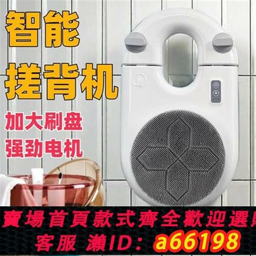 【台灣公司 可開發票】東北智能全自動后背網紅洗搓綽澡擦背機神器電動刷子搓灰搓泥硅膠