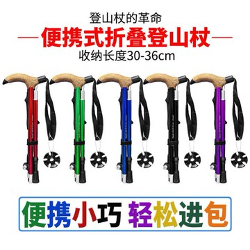 登山折疊手扙拐棍徒步登山桿可伸縮戶外便攜輕便超輕多功能爬山