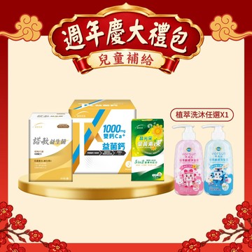 【週年慶大禮包】TX益菌鈣(30包/盒)+諾敏益生菌(30包/盒)+晶光采葉黃素凍(10入/盒)+悠森兒洗沐(任選1)