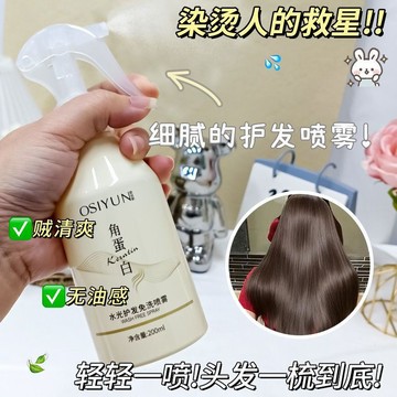 免運💒蝦皮隔日達🐬燙染救星 精油角蛋白護髮精華 水潤噴霧 修護免洗 改善乾枯毛躁保溼補水柔順 蛋白護髮噴霧 去油保濕