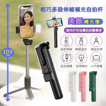 升級款  補光 可俯拍 藍芽自拍棒 補光 自拍棒 自拍神器  自拍桿 三脚架 直播腳架 自拍腳架 手機自拍支架
