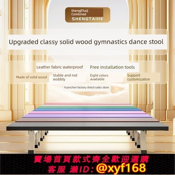 {可打統編 保固一年}舞蹈凳體操訓練凳舞蹈壓腿凳子練功凳平衡拉伸耗腿凳實木長板條凳