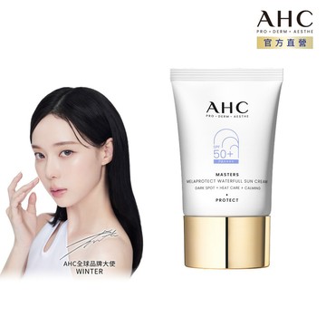 【AHC官方旗艦店】9重全護撫紋淡斑防曬乳40ml 單/2入