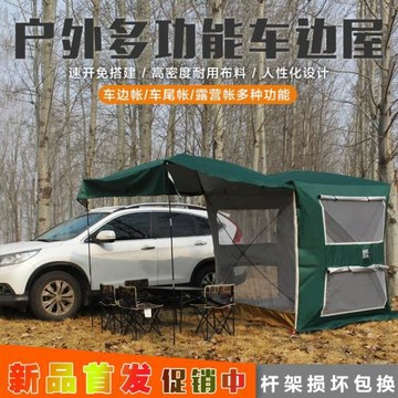 車尾延伸帳篷自駕游車邊帳篷側帳車頂載天幕遮陽棚自動免搭建速開