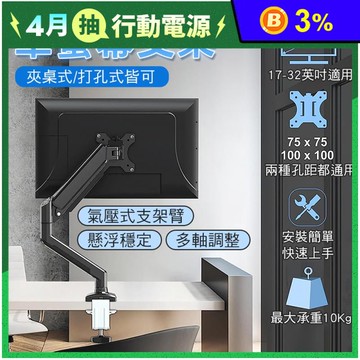 單臂鋁合金顯示器支架 適用螢幕17-32吋 承重10KG